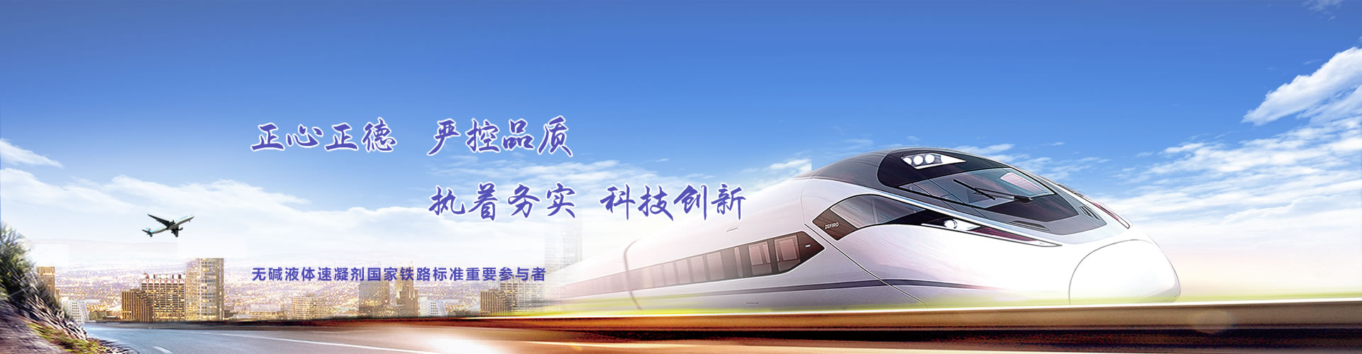 無(wú)堿液體速凝劑鐵路標(biāo)準(zhǔn)參與者